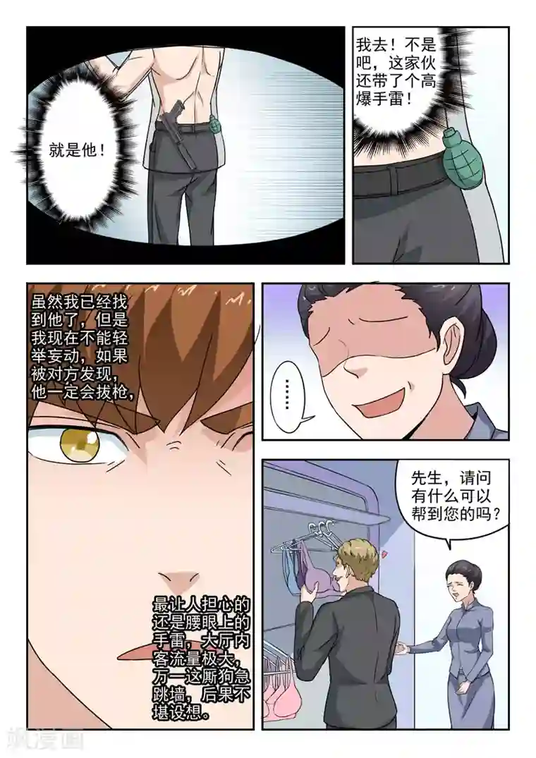 透视之眼（精修版）第306话