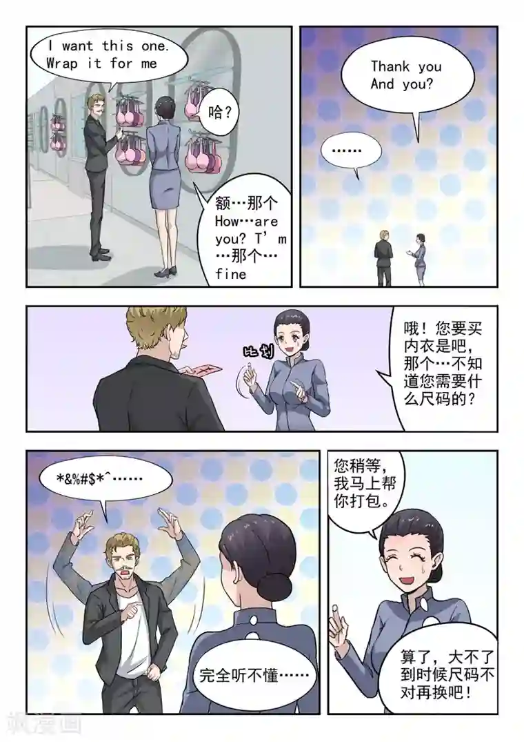 透视之眼（精修版）第306话