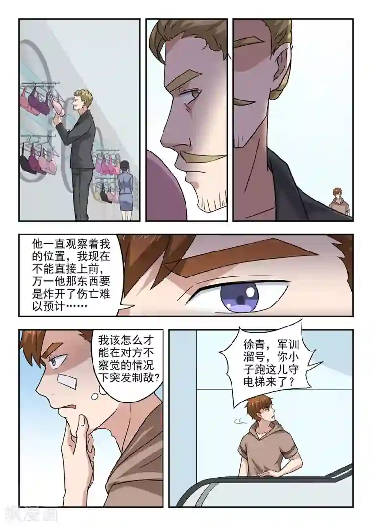 透视之眼（精修版）第306话