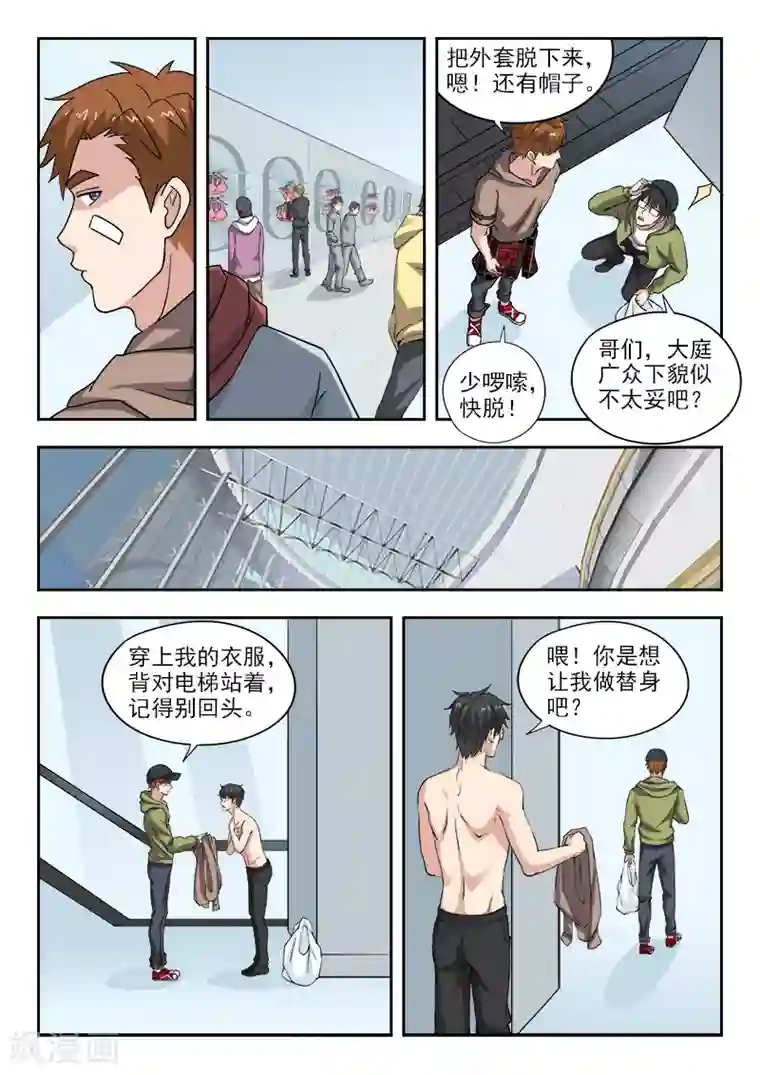 透视之眼（精修版）第307话