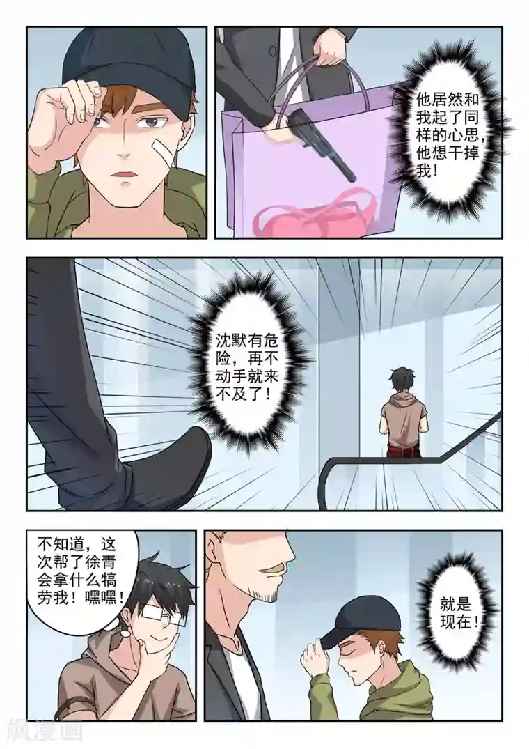 透视之眼（精修版）第307话