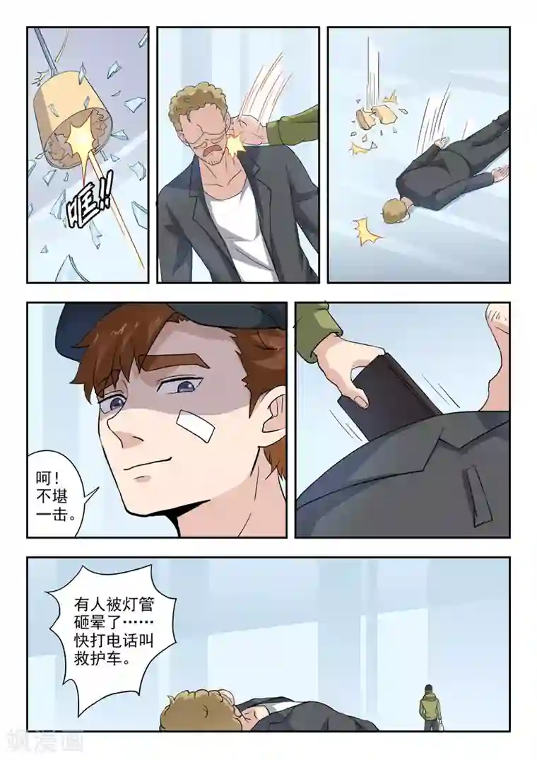 透视之眼（精修版）第307话