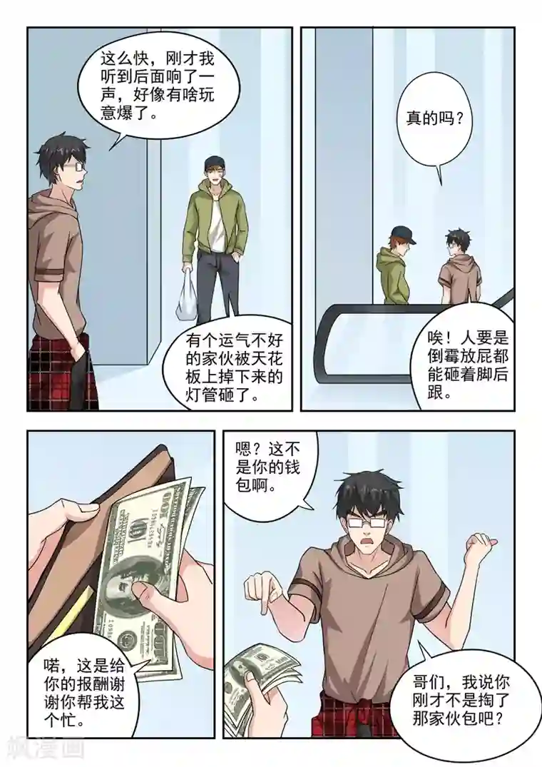 透视之眼（精修版）第307话