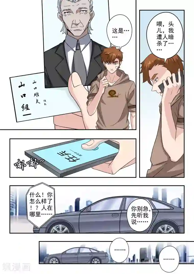 透视之眼（精修版）第308话