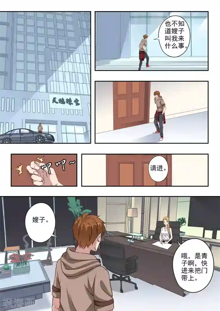 透视之眼（精修版）第308话