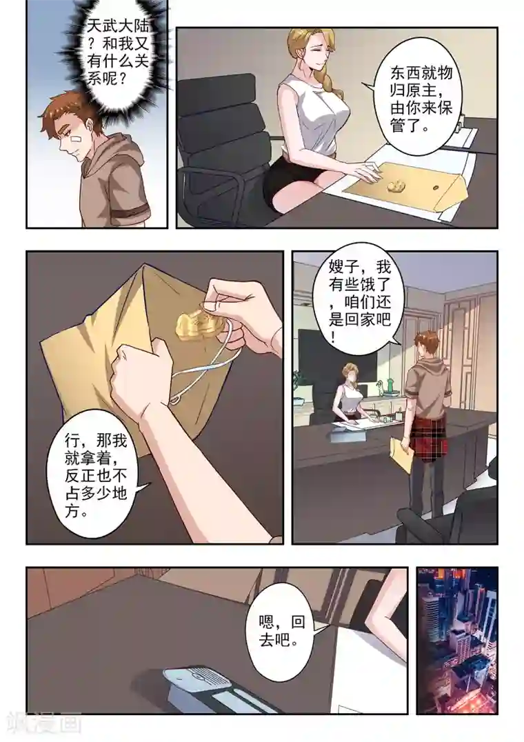 透视之眼（精修版）第308话