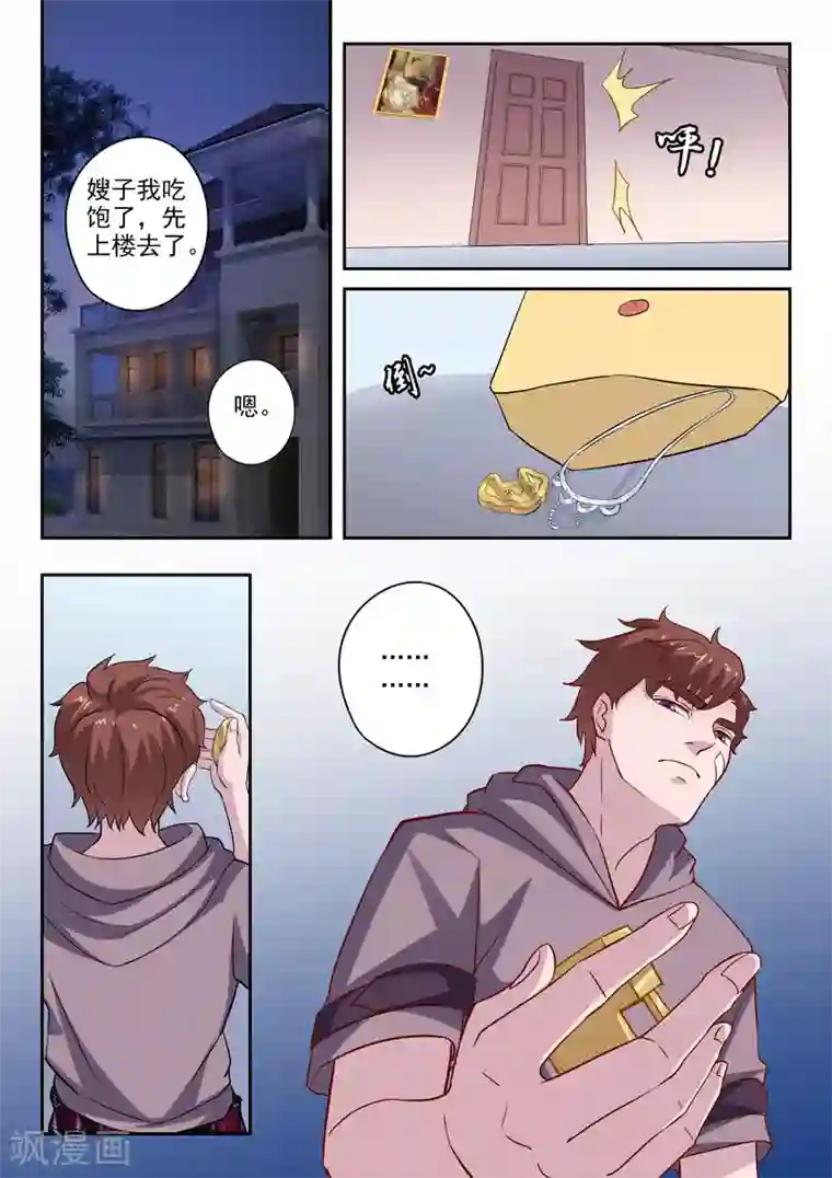 透视之眼（精修版）第308话