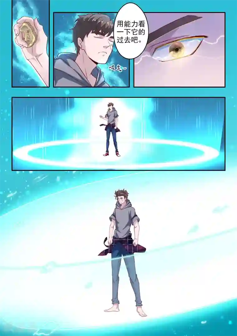 透视之眼（精修版）第308话