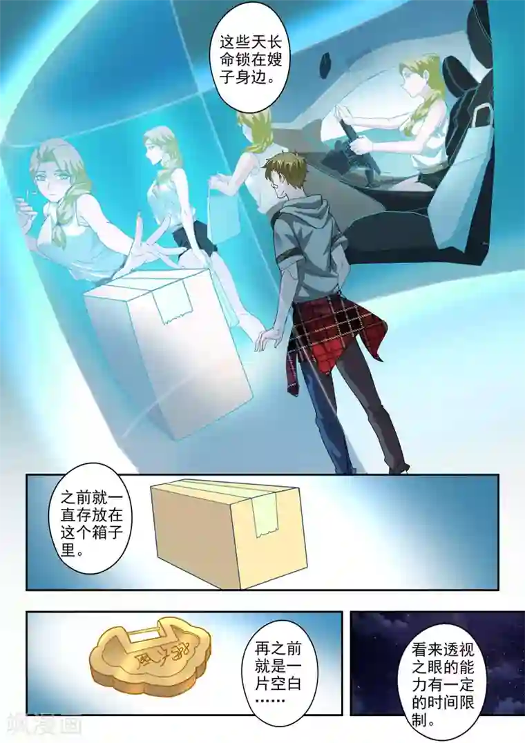 透视之眼（精修版）第308话