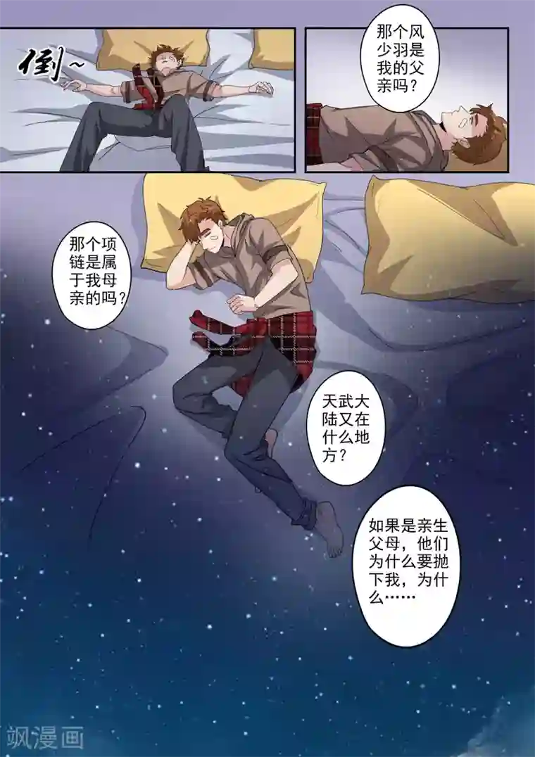 透视之眼（精修版）第308话