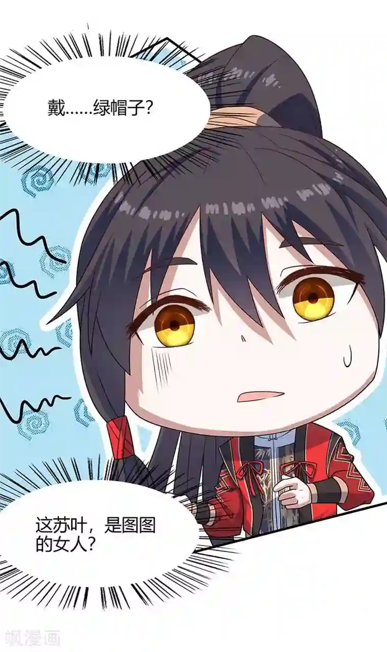 仙帝归来第108话 图图的未婚妻