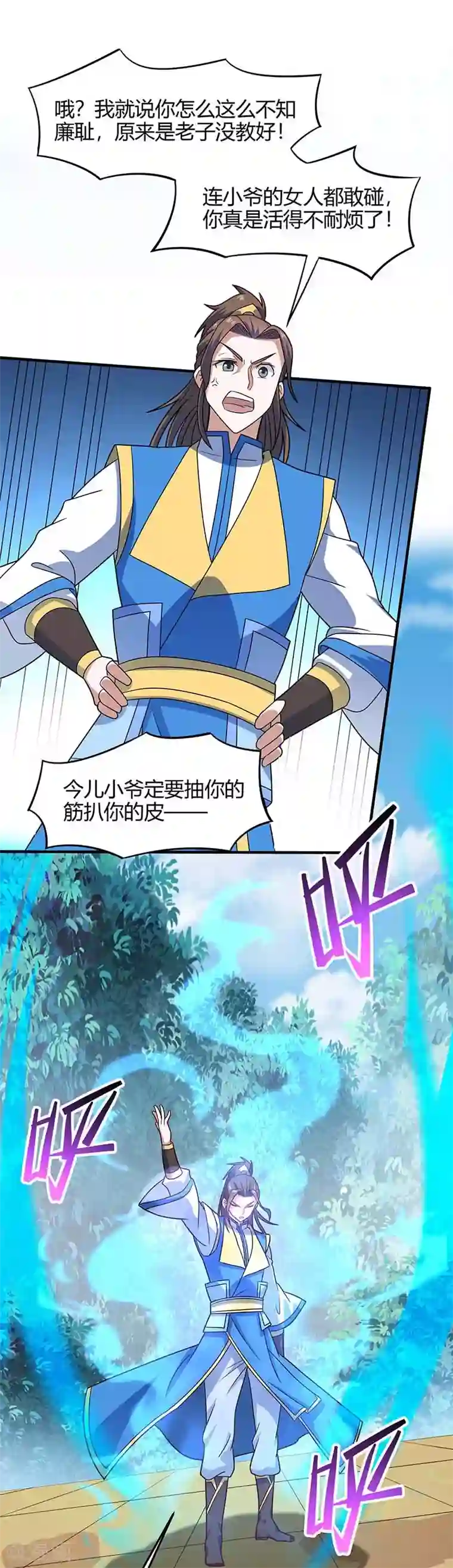 仙帝归来第108话 图图的未婚妻