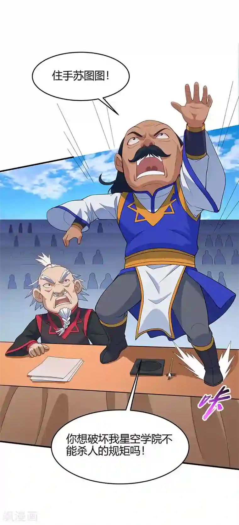 仙帝归来第108话 图图的未婚妻