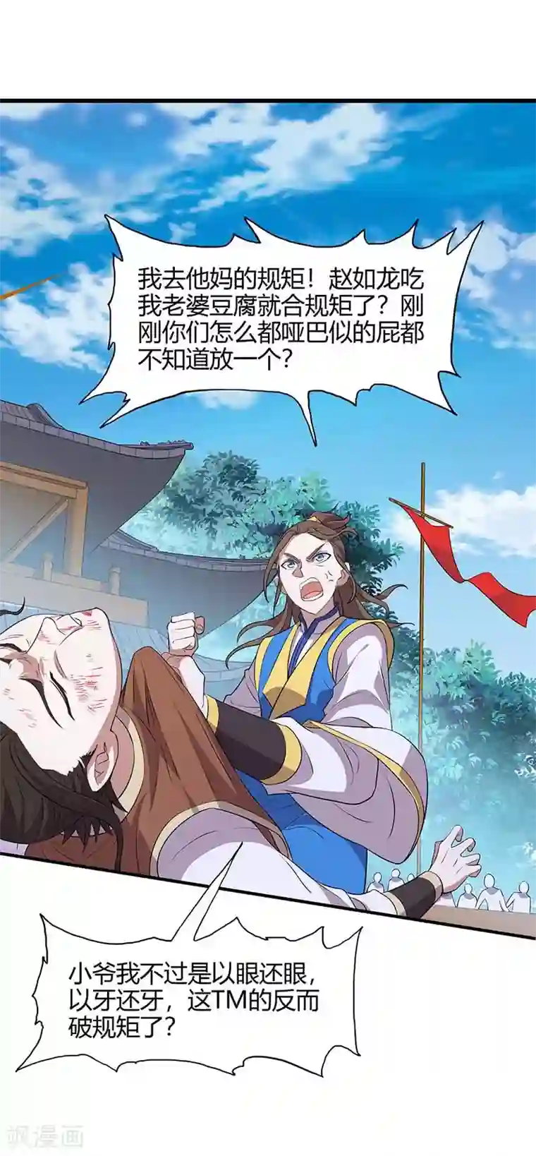 仙帝归来第108话 图图的未婚妻