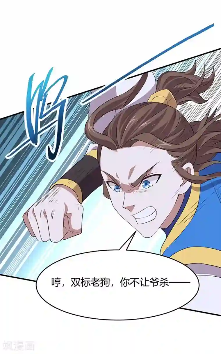 仙帝归来第108话 图图的未婚妻