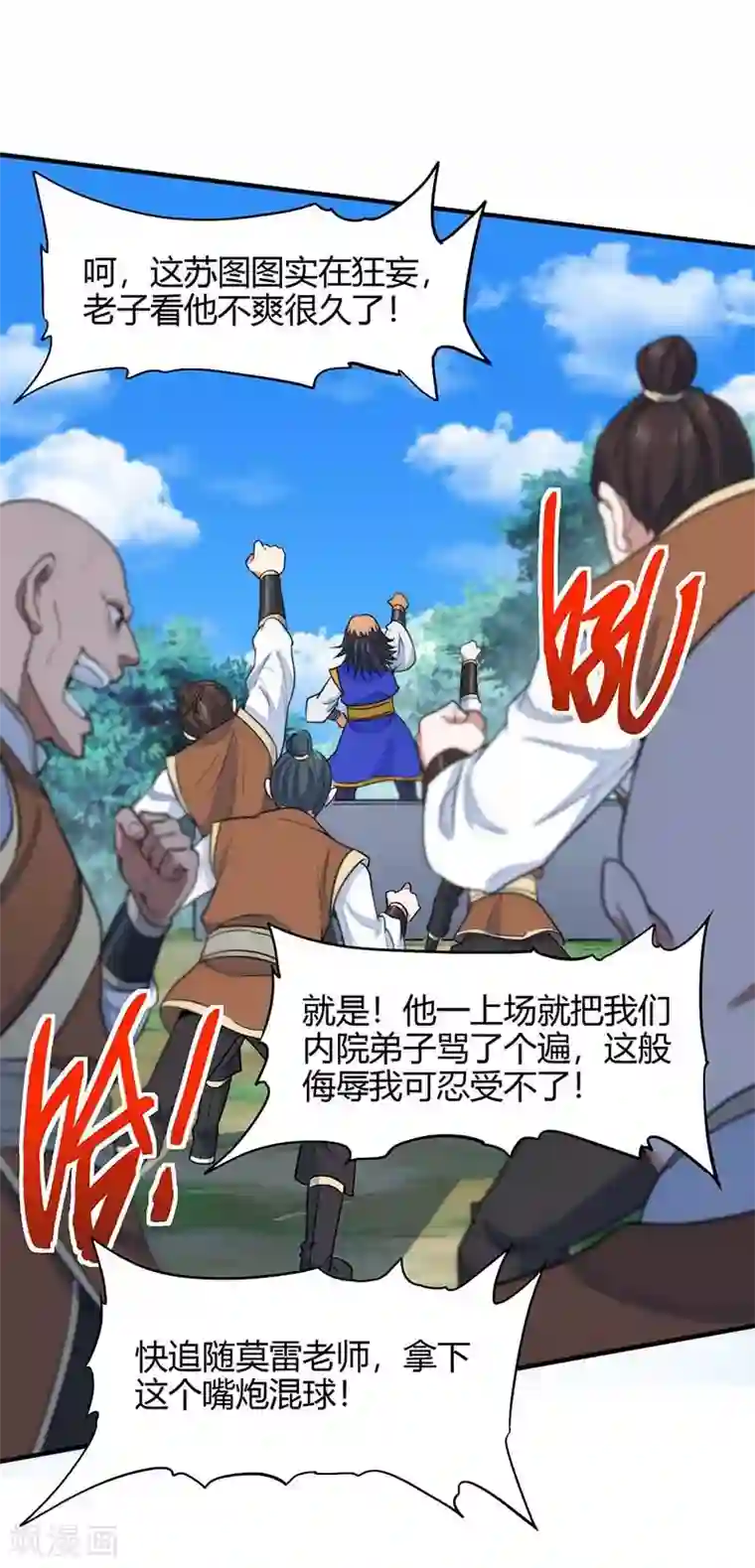 仙帝归来第108话 图图的未婚妻