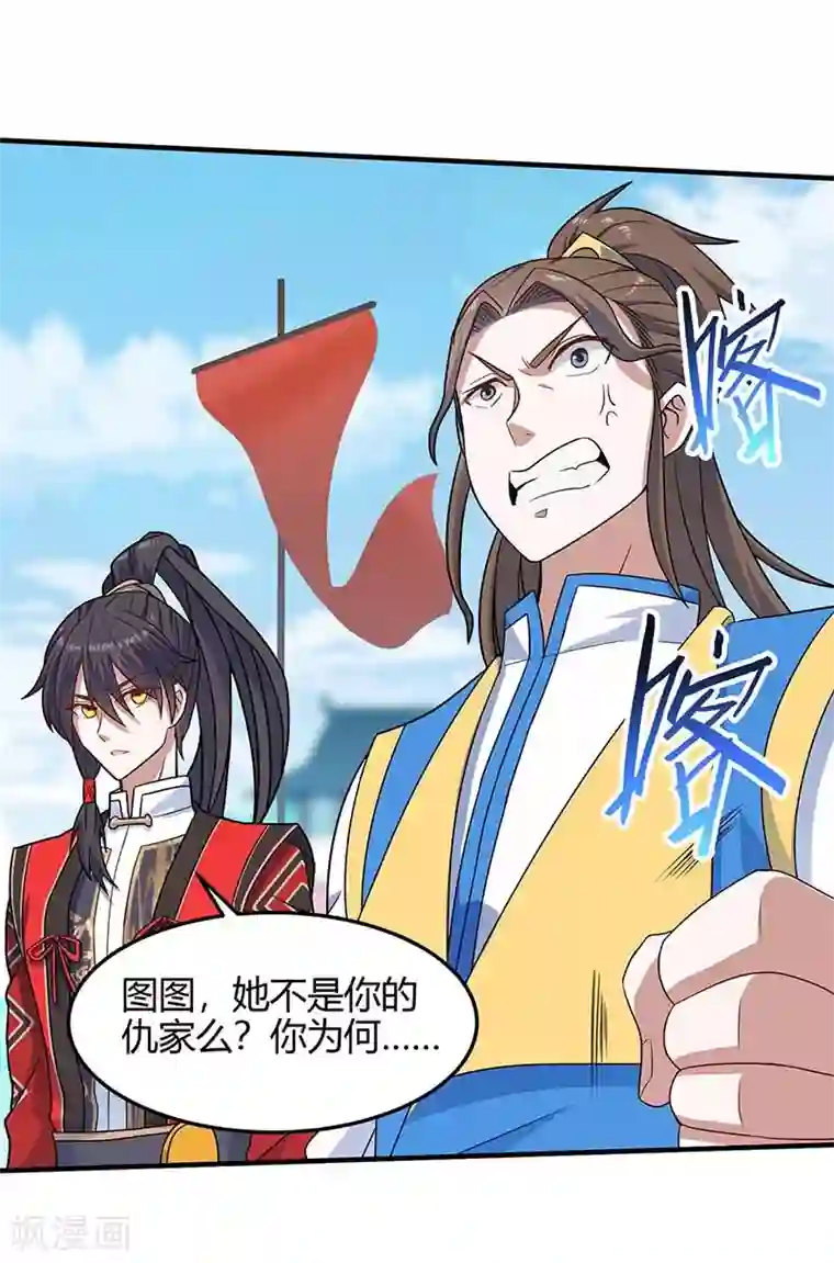 仙帝归来第108话 图图的未婚妻