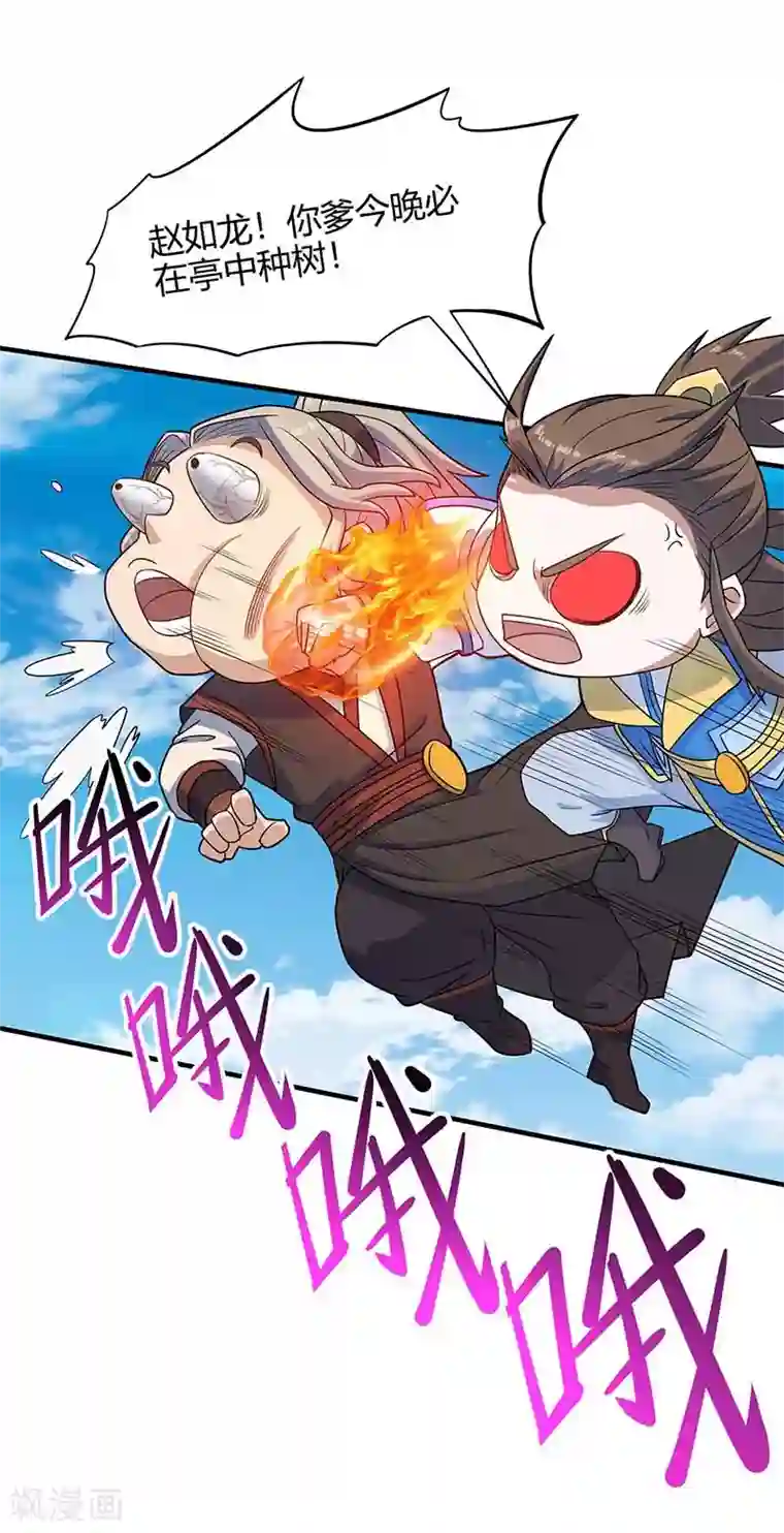 仙帝归来第108话 图图的未婚妻