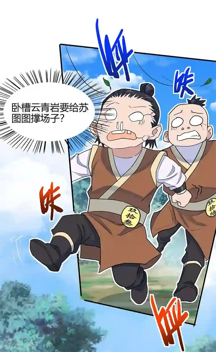 仙帝归来第109话 做回真男人