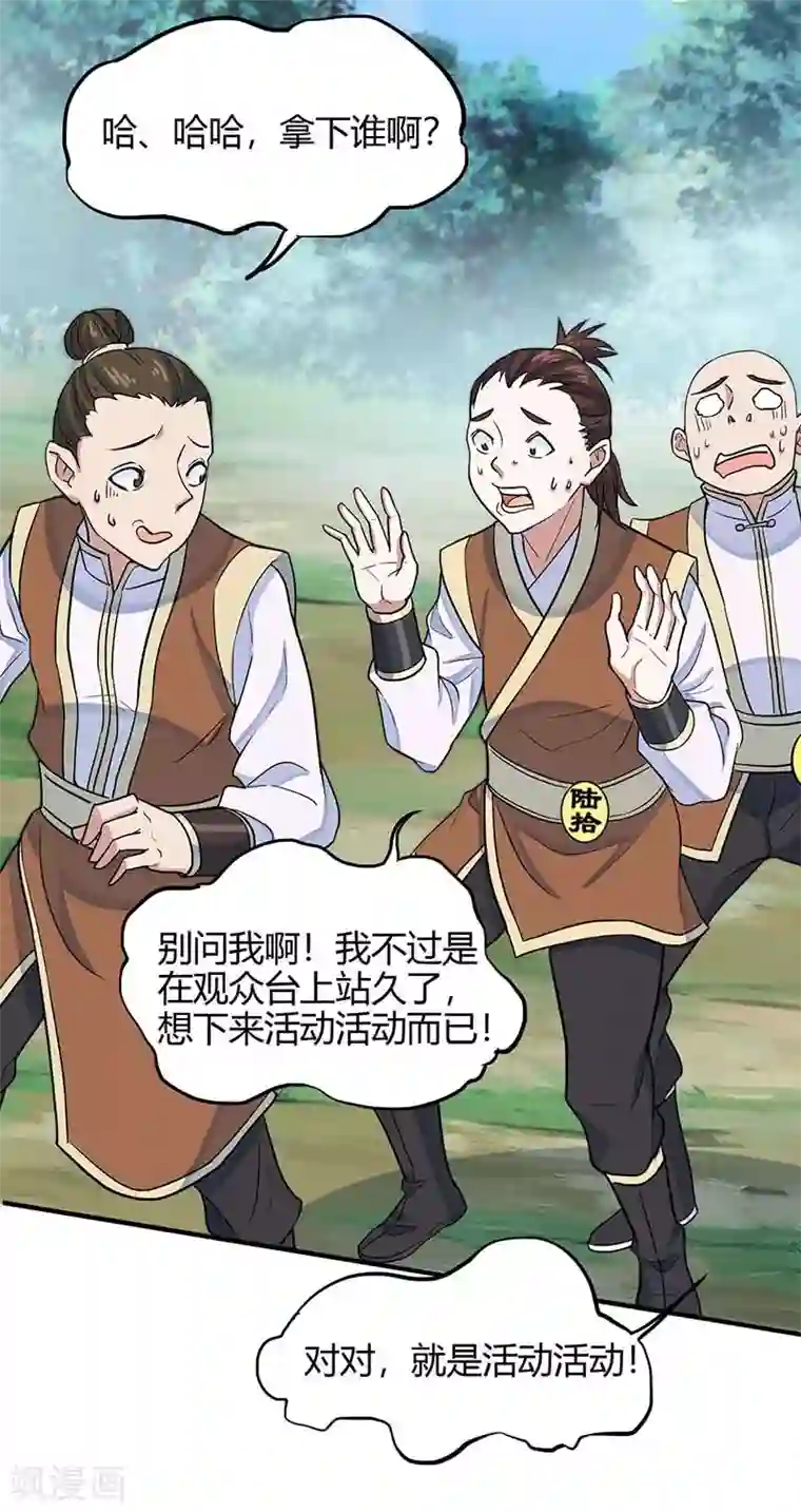 仙帝归来第109话 做回真男人