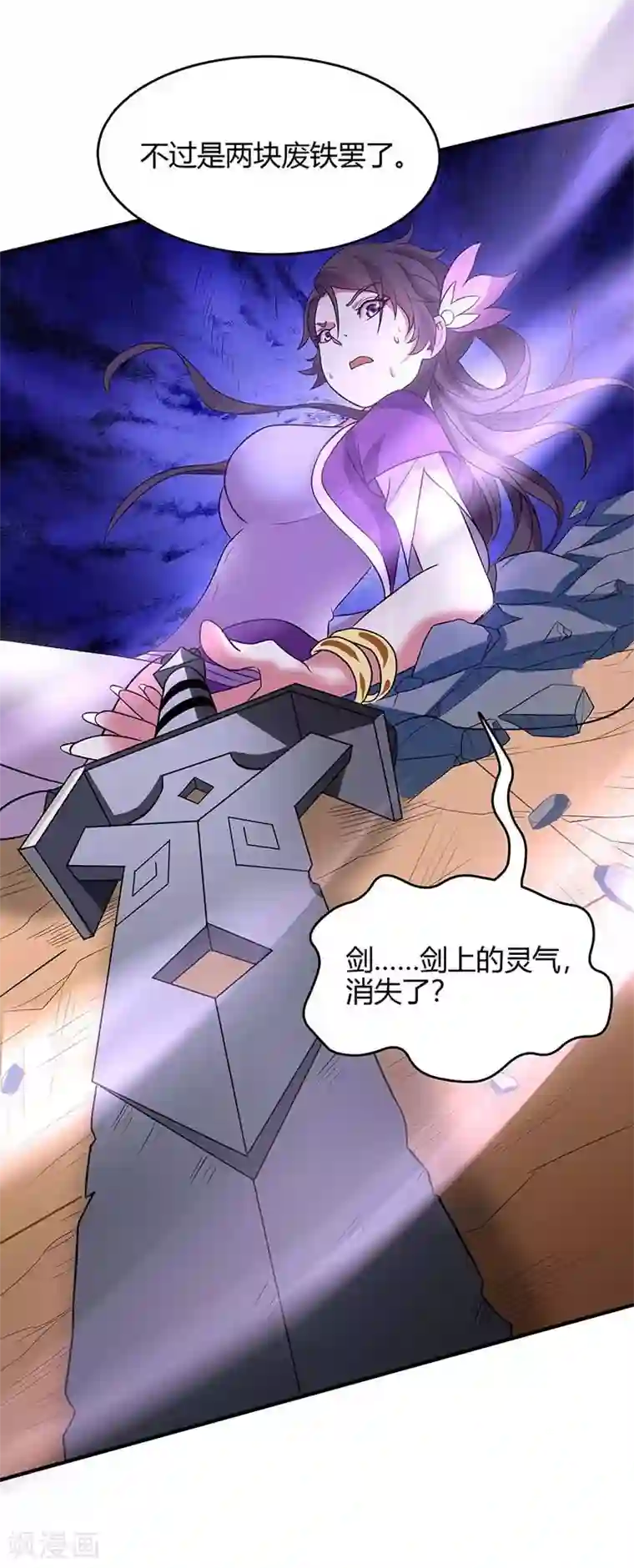 仙帝归来第109话 做回真男人