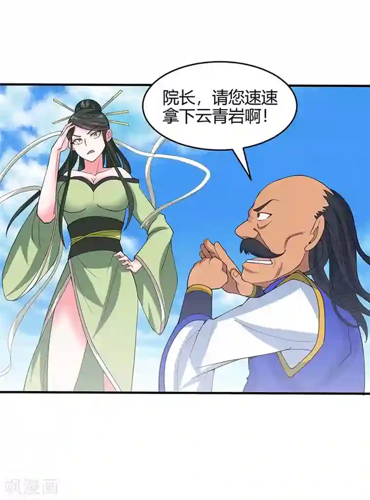 仙帝归来第110话 内院大比第一席