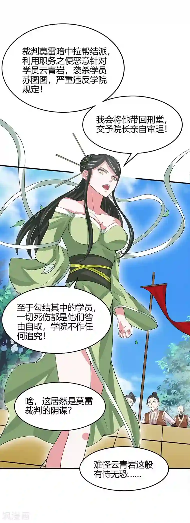 仙帝归来第110话 内院大比第一席