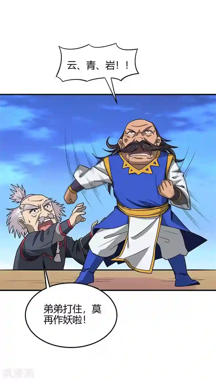 仙帝归来第110话 内院大比第一席