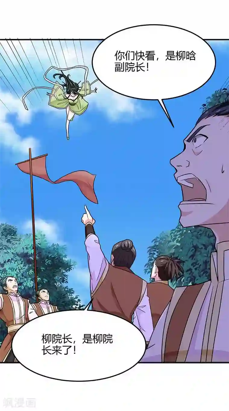 仙帝归来第110话 内院大比第一席