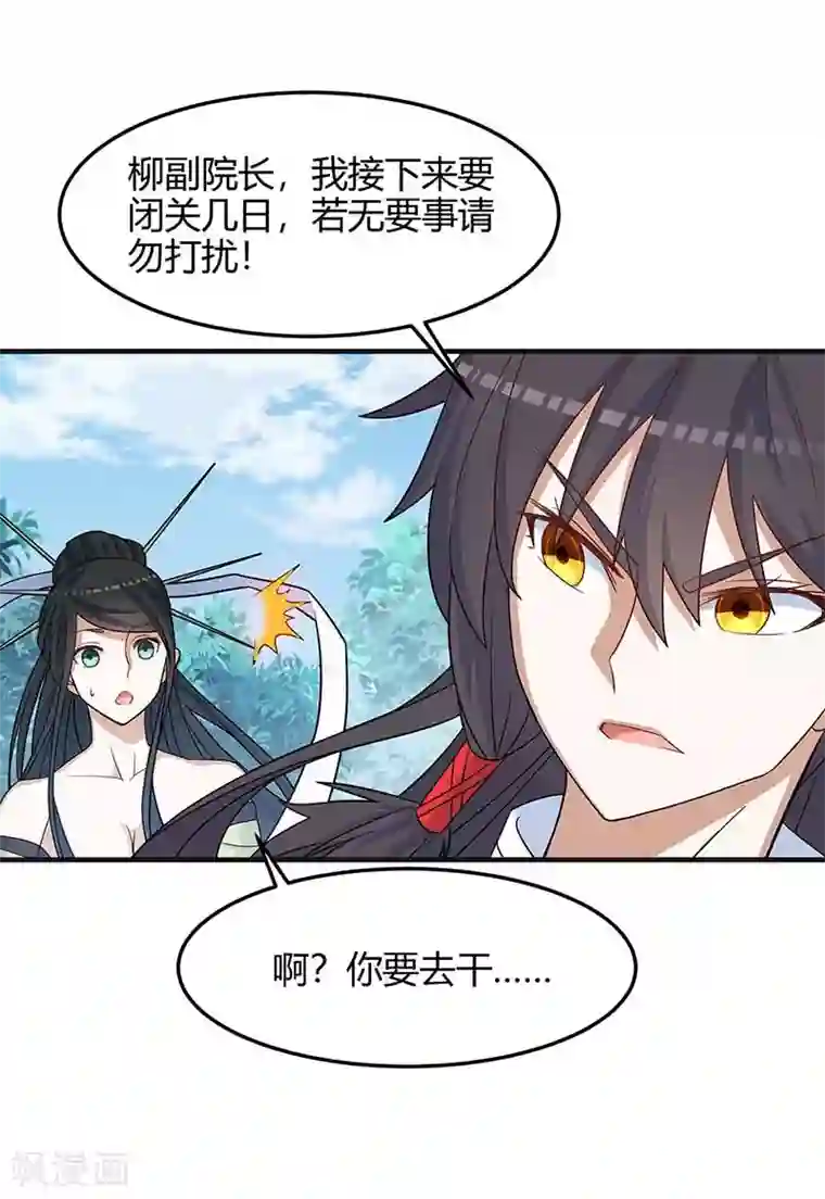 仙帝归来第111话 大圣徒的阴谋