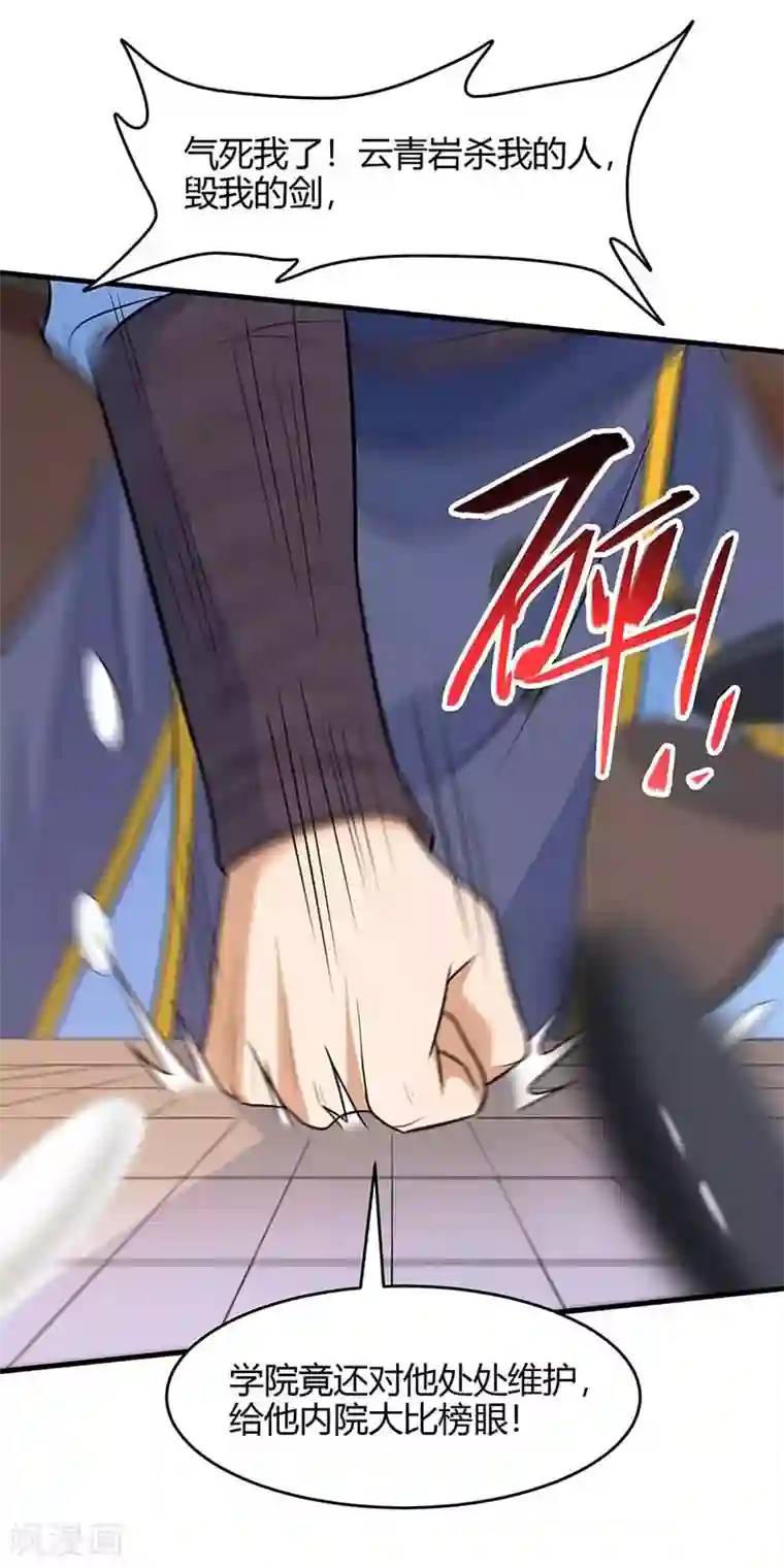 仙帝归来第111话 大圣徒的阴谋