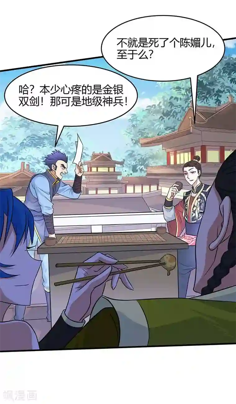 仙帝归来第111话 大圣徒的阴谋