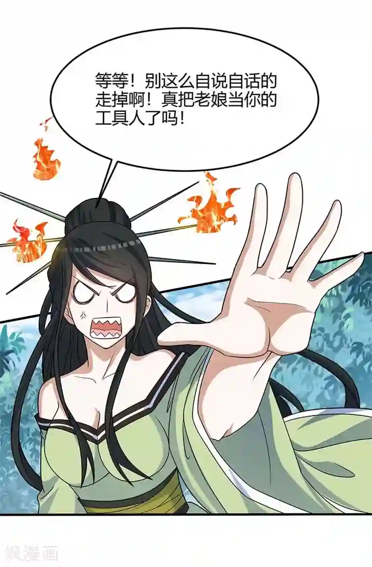 仙帝归来第111话 大圣徒的阴谋