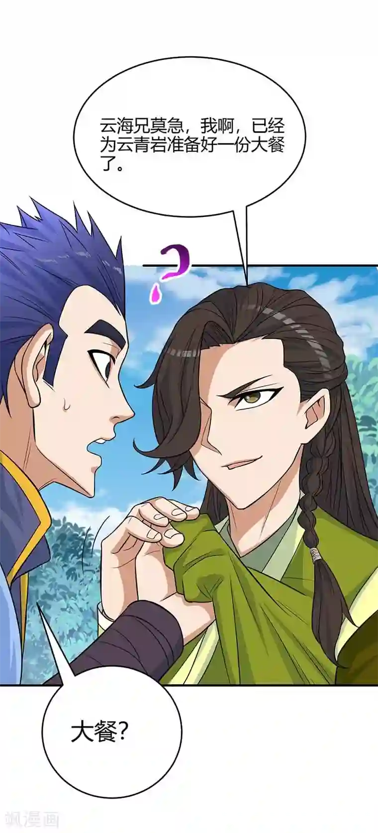 仙帝归来第111话 大圣徒的阴谋