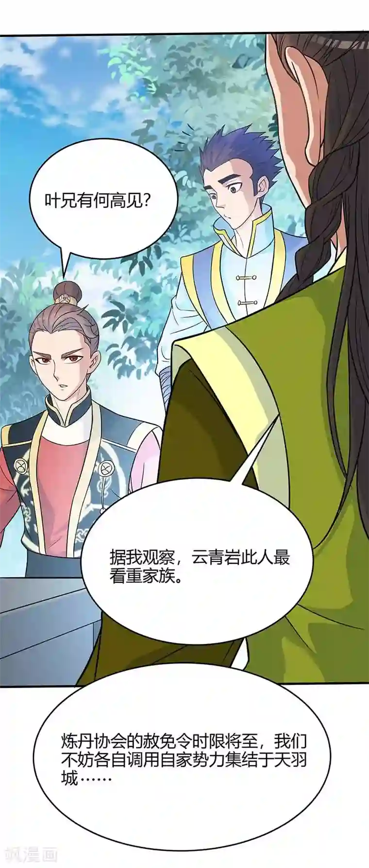 仙帝归来第111话 大圣徒的阴谋