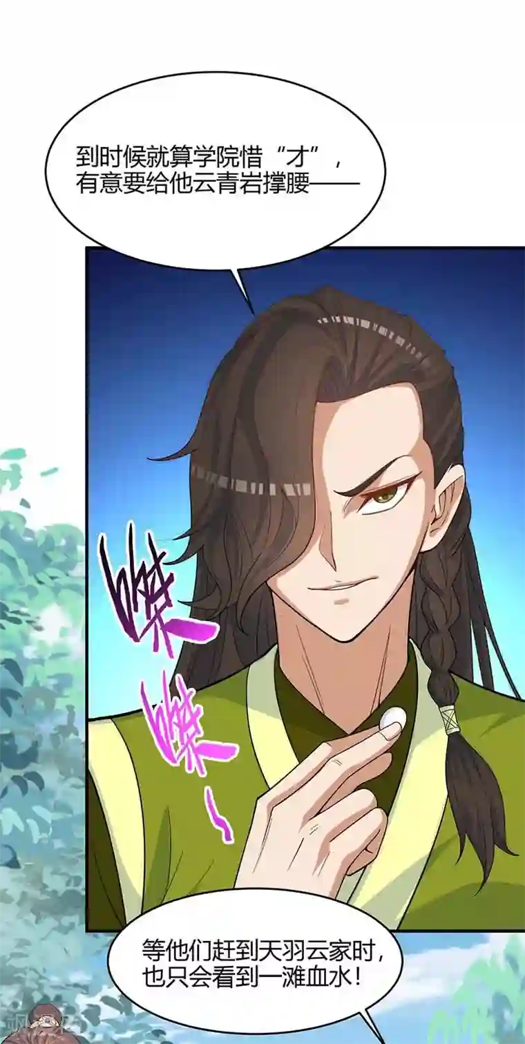 仙帝归来第111话 大圣徒的阴谋