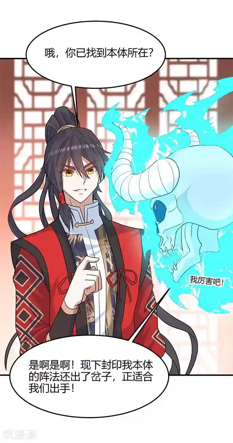 仙帝归来第111话 大圣徒的阴谋