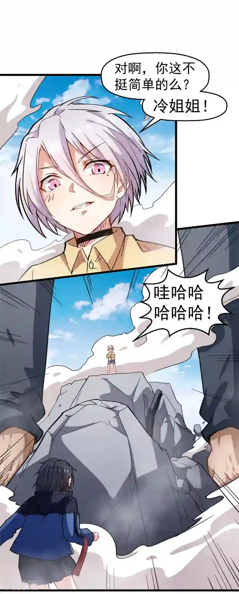 校园狂师第99话 乌鸦嘴