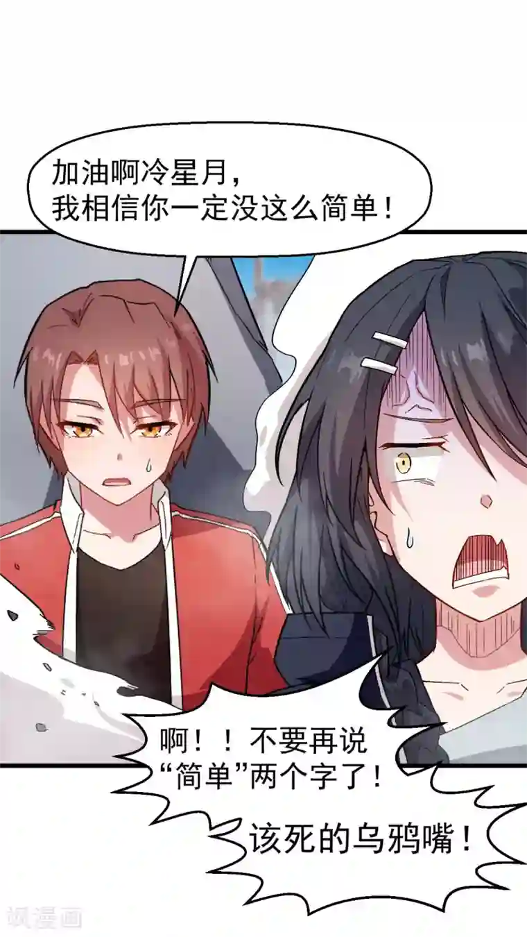 校园狂师第99话 乌鸦嘴