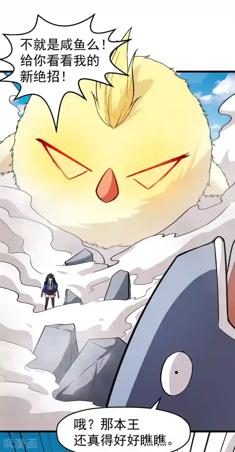 校园狂师第99话 乌鸦嘴