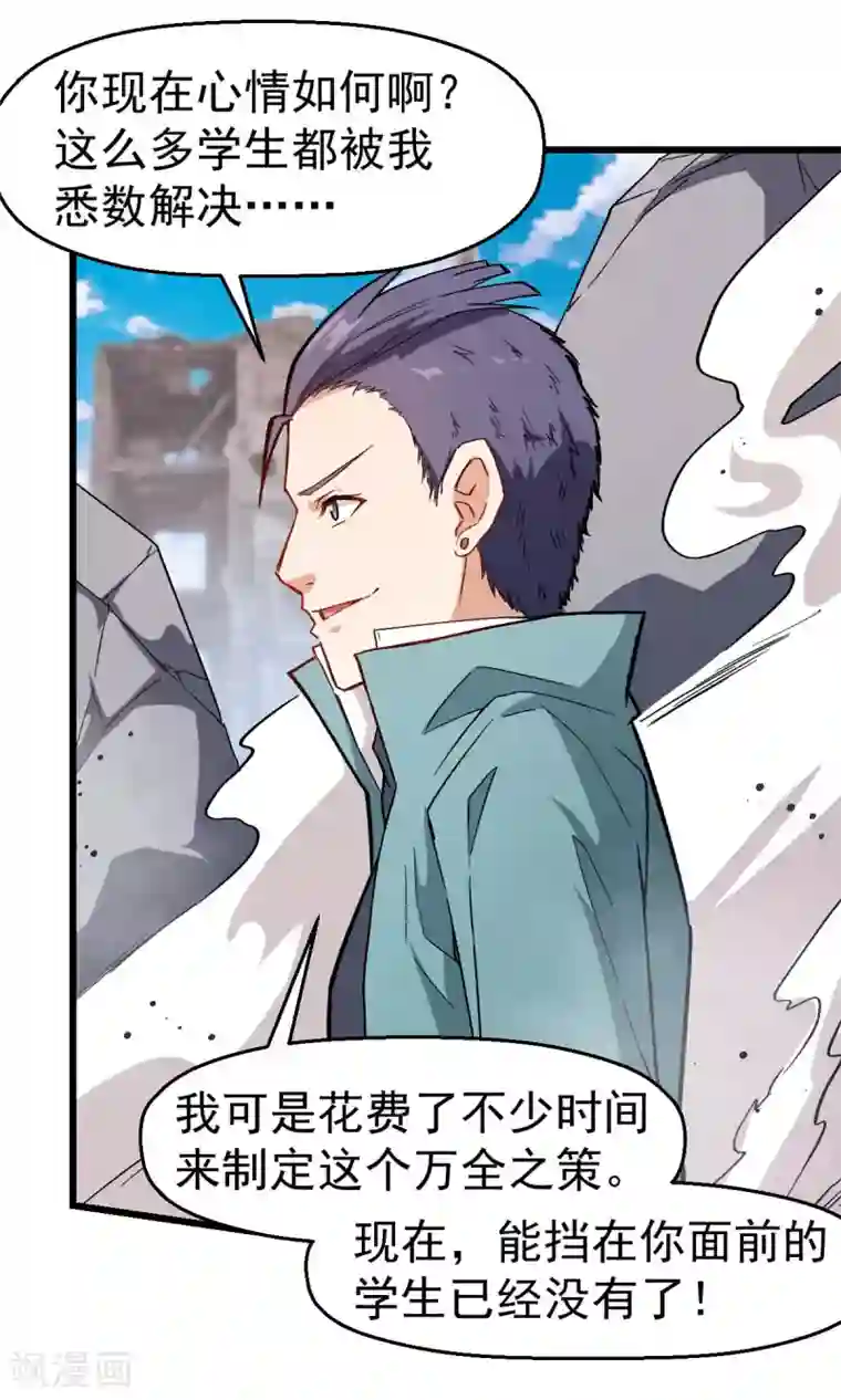 校园狂师第99话 乌鸦嘴