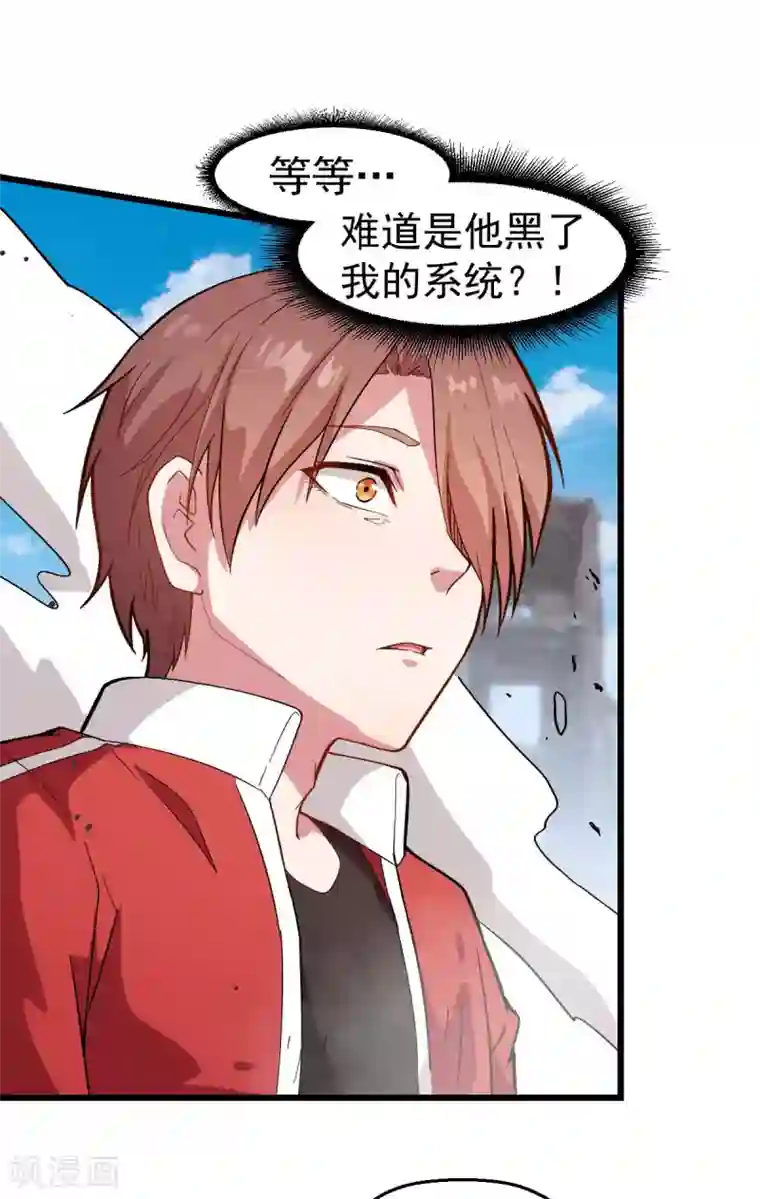 校园狂师第99话 乌鸦嘴