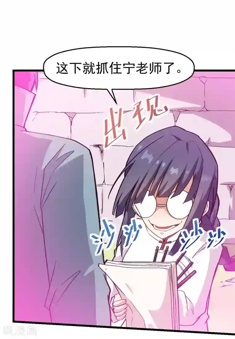 校园狂师第99话 乌鸦嘴