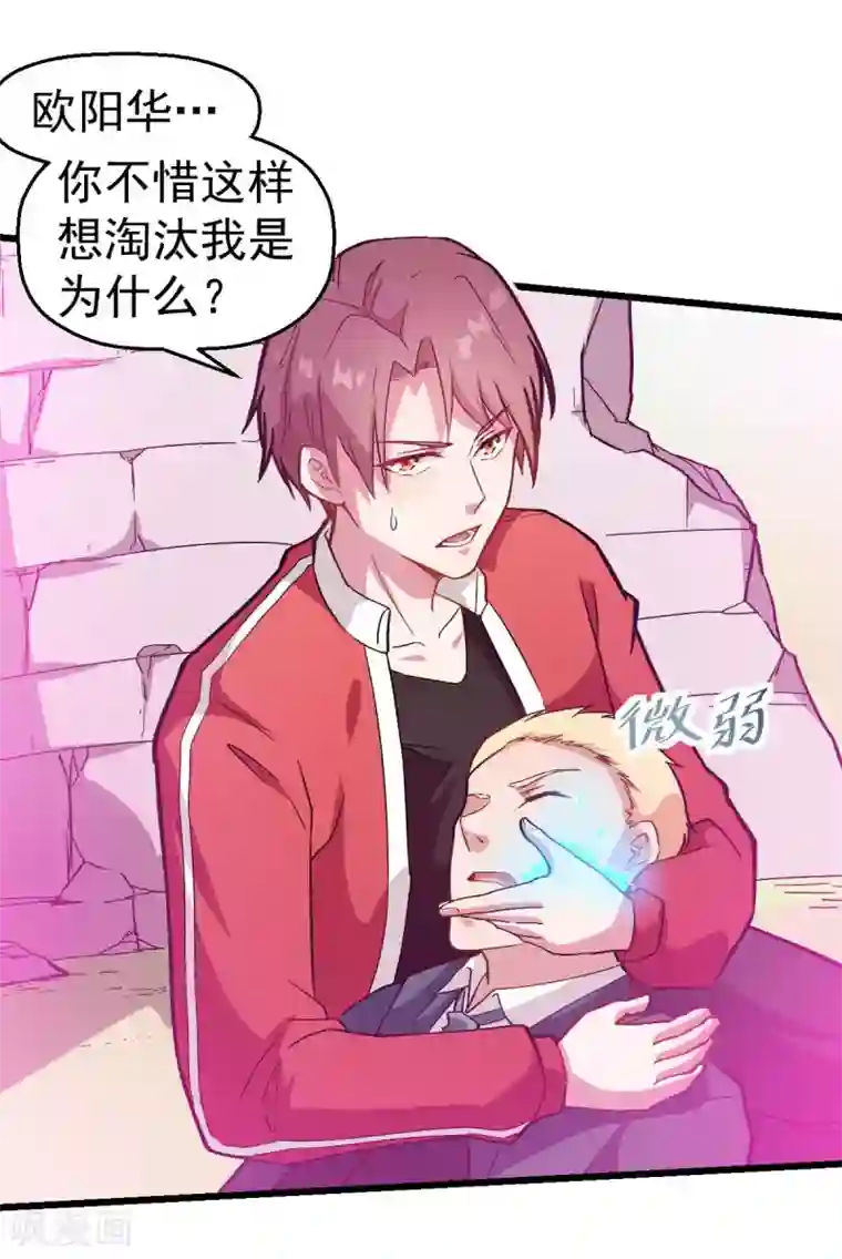 校园狂师第99话 乌鸦嘴