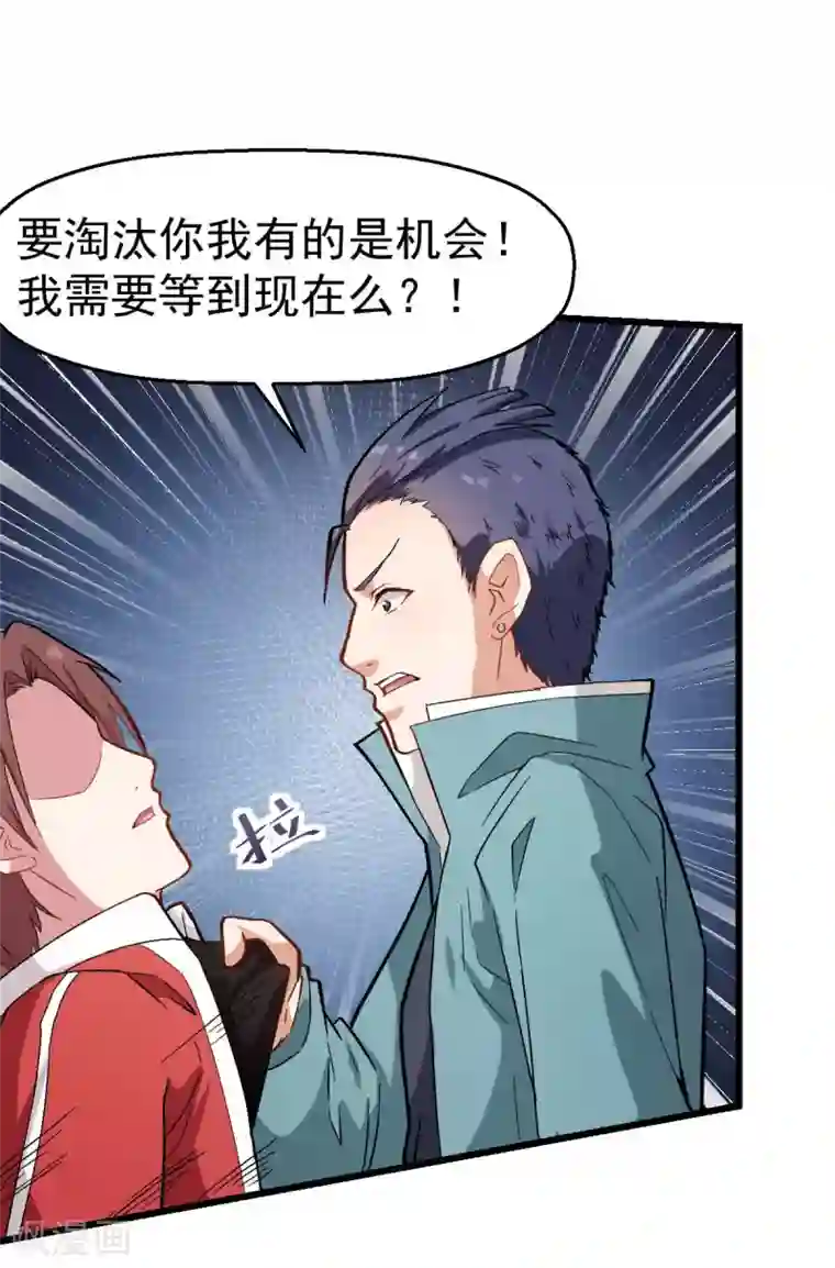 校园狂师第99话 乌鸦嘴