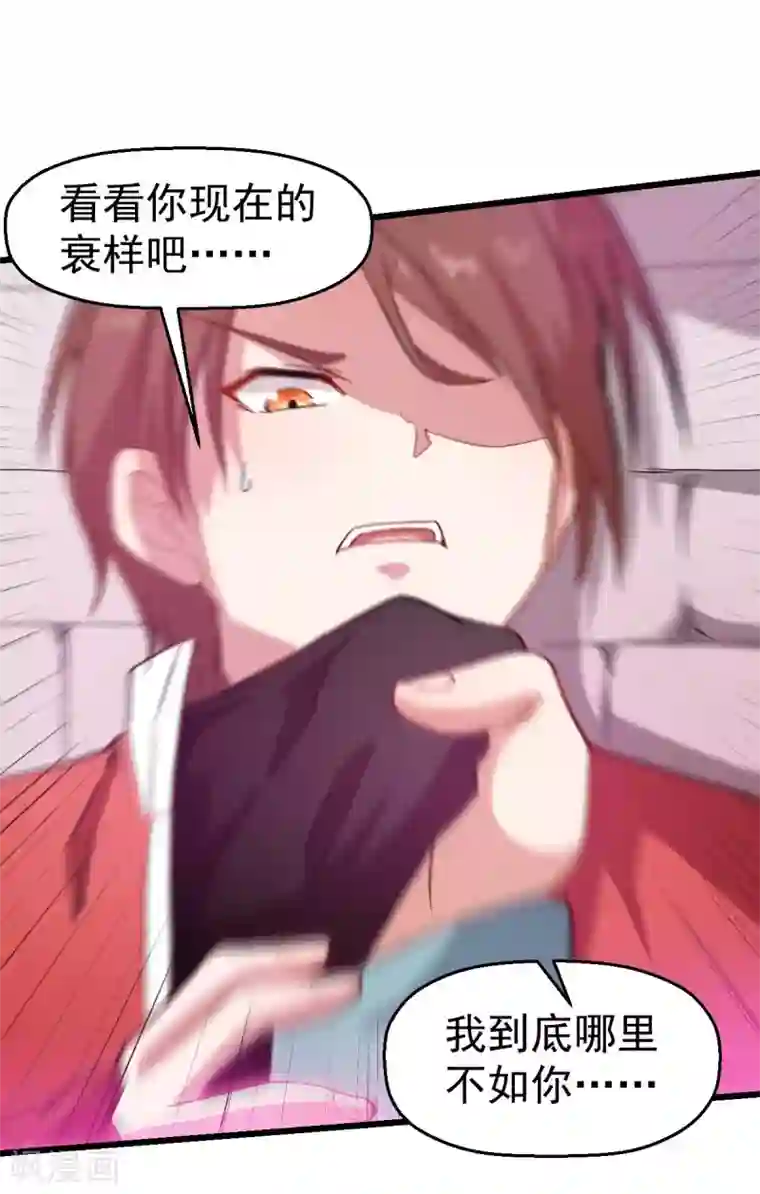 校园狂师第99话 乌鸦嘴