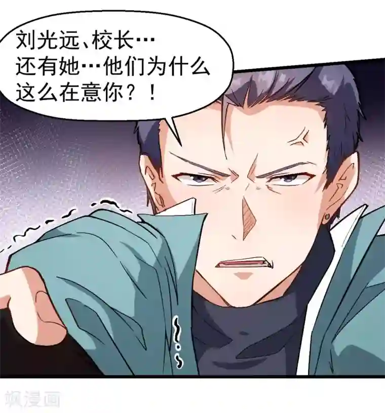 校园狂师第99话 乌鸦嘴