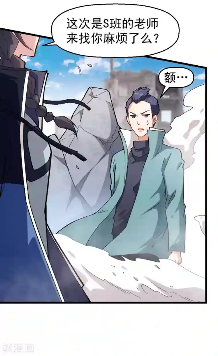 校园狂师第99话 乌鸦嘴