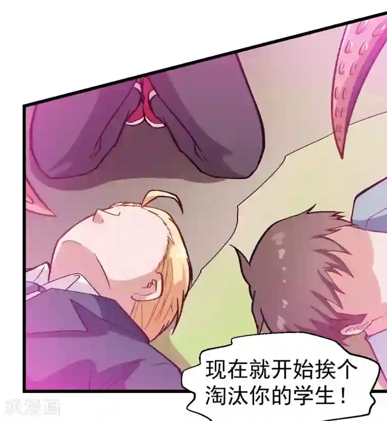 校园狂师第99话 乌鸦嘴