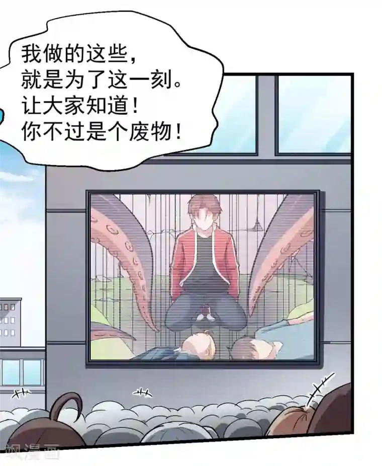 校园狂师第99话 乌鸦嘴